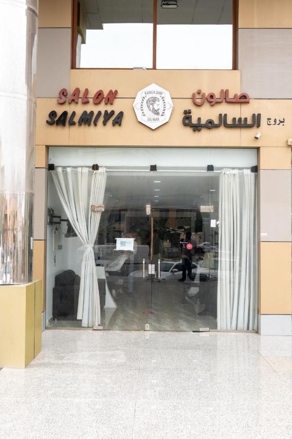 بروج السالمية للشقق المخدومة Brouj Al Salmiya Apartments Serviced Dammam Exterior photo